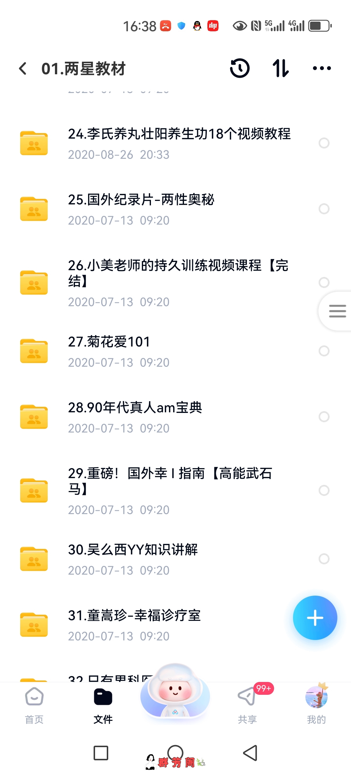 Screenshot_20231026_163811_com.baidu.netdisk.jpg